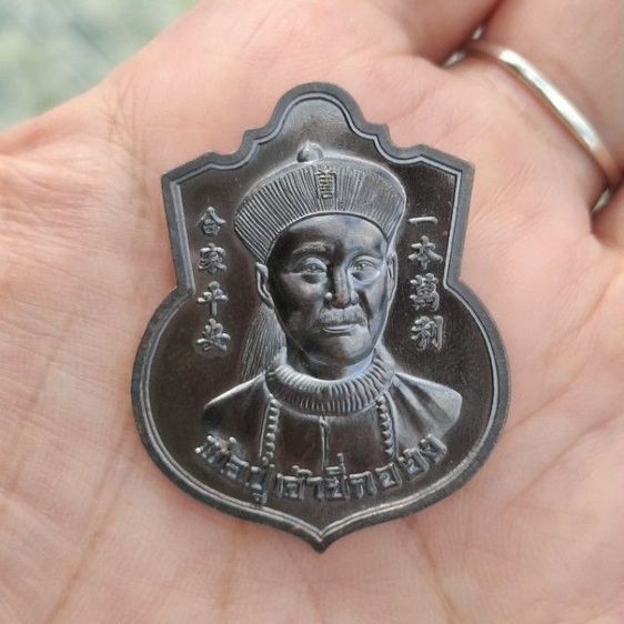 เหรียญยี่กอฮง เทพเจ้าหวย โชคลาภ เงินทอง สน.พลับพลาไชย พ.ศ.2433 รูปที่ 9