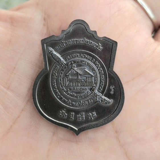 เหรียญยี่กอฮง เทพเจ้าหวย โชคลาภ เงินทอง สน.พลับพลาไชย พ.ศ.2433 รูปที่ 11