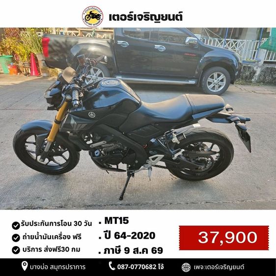 Yamaha 2020 🛵ยังไงก็ขาย MT15 ปี 64 เครื่องดี สีสวย สตาร์ทมือ เล่มชุดโอนครบ+เปลี่ยนถ่ายน้ำมันเครื่องฟรี ส่งฟรี30 ก.ม