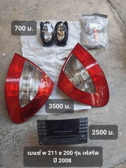 ไฟ รถเบนซ์ และวิทยุ