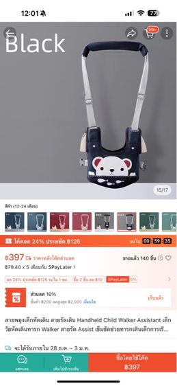 อุปกรณ์เพื่อสุขภาพและความปลอดภัย สายพยุงเด็กหัดเดิน