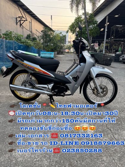 2005 HONDA WAVE 100S คาร์บูเกียร์สตาร์ทเท้า เครื่องดีมากสีสวยมากต้องมาดูของจริงมีสถานที่ให้ทดลองขับขี่ก่อนซื้อ