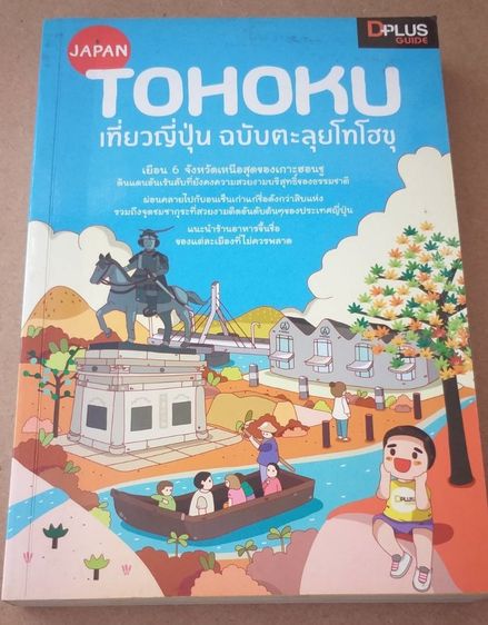 ขายหนังสือท่องเที่ยว รูปที่ 11