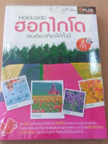 ขายหนังสือท่องเที่ยว รูปที่ 14