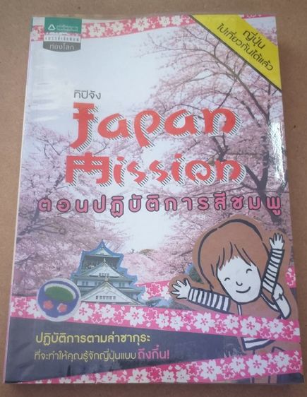 ขายหนังสือท่องเที่ยว รูปที่ 2
