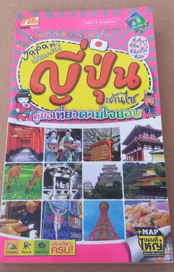 บันเทิงและท่องเที่ยว ขายหนังสือท่องเที่ยว