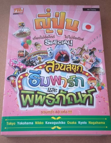 ขายหนังสือท่องเที่ยว รูปที่ 9