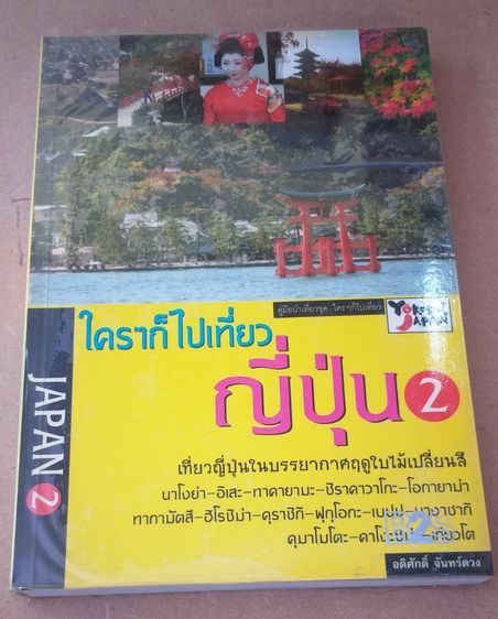 ขายหนังสือท่องเที่ยว รูปที่ 6