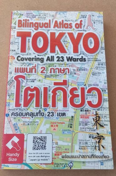 ขายหนังสือท่องเที่ยว รูปที่ 15