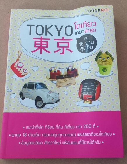ขายหนังสือท่องเที่ยว รูปที่ 4