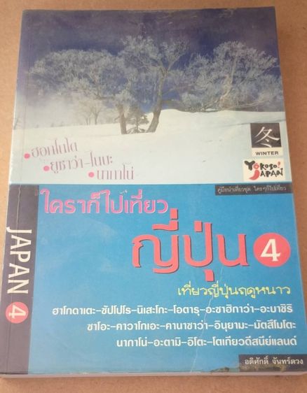 ขายหนังสือท่องเที่ยว รูปที่ 5