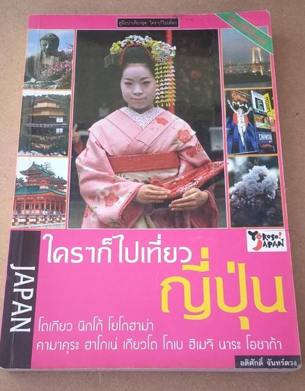 ขายหนังสือท่องเที่ยว รูปที่ 7