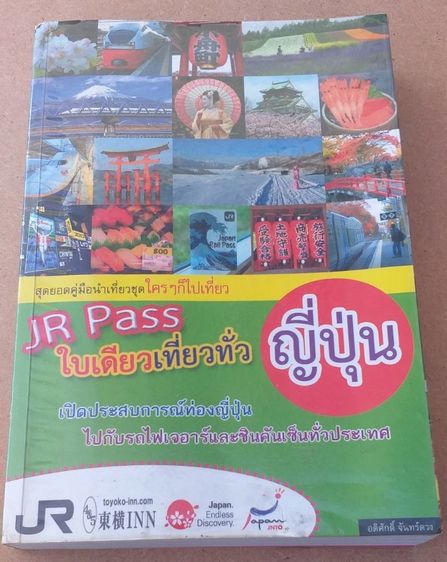 ขายหนังสือท่องเที่ยว รูปที่ 3