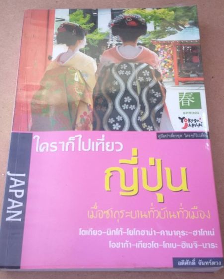 ขายหนังสือท่องเที่ยว รูปที่ 8