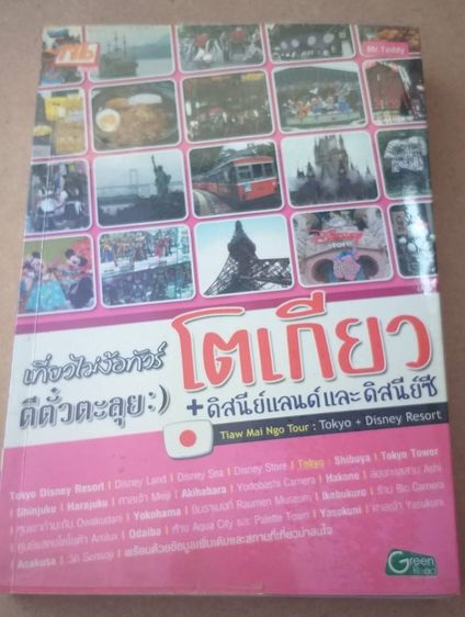 ขายหนังสือท่องเที่ยว รูปที่ 12