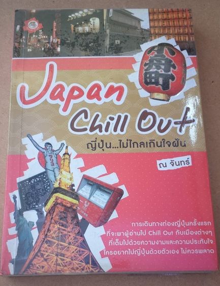 ขายหนังสือท่องเที่ยว รูปที่ 10