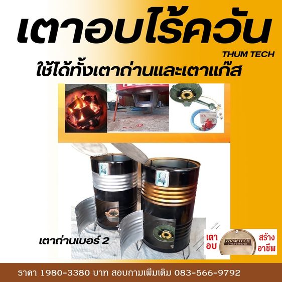 เตาอบอาชีพ รุ่นมาตรฐาร 3380.-บาท รูปที่ 18