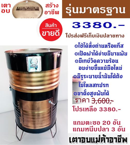 เตาอบอาชีพ รุ่นมาตรฐาร 3380.-บาท รูปที่ 16