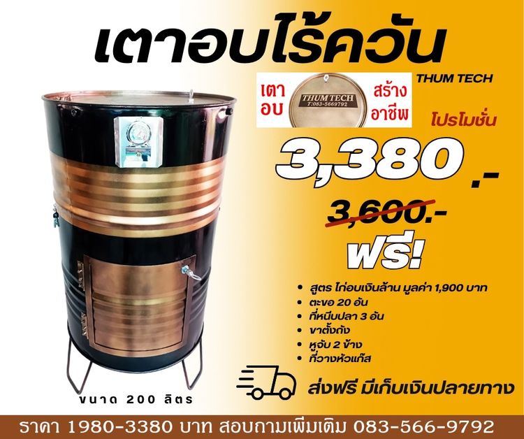 เตาอบอาชีพ รุ่นมาตรฐาร 3380.-บาท รูปที่ 17