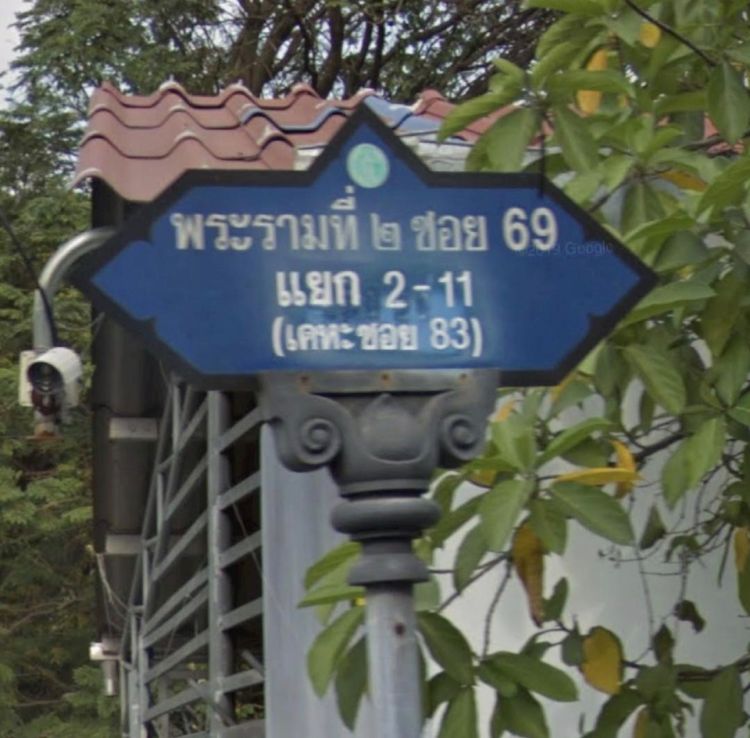 ให้เช่าทาวน์เฮาส์ หลังโลตัส พระราม 2