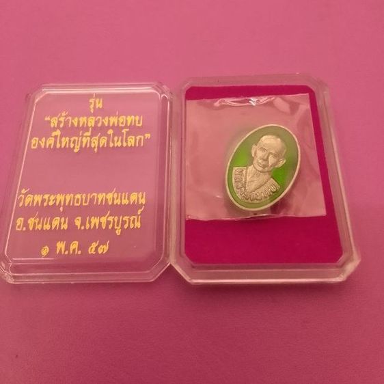 หัวแหวนหลวงพ่อทบ วัดพระพุทธบาทชนแดน  รุ่นสร้างหลวงพ่อทบองค์ใหญ่ ปี 2557 รูปที่ 2