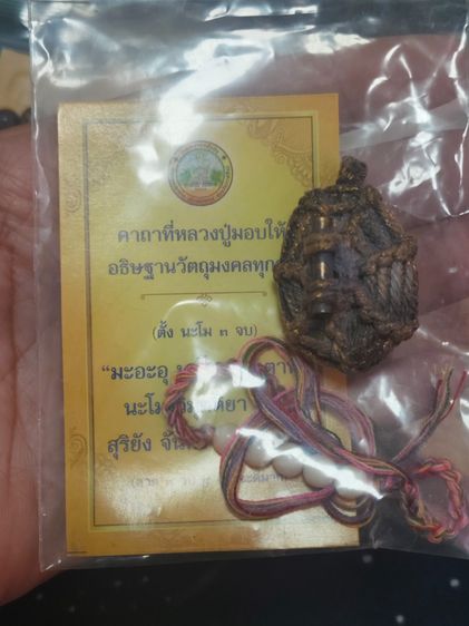 เครื่องรางเบี้ยแก้จน  กำไลหินไทเกอร์อาย หลวงปู่ศิลา แท้จากวัดหมื่นหิน เหมาๆ รูปที่ 4