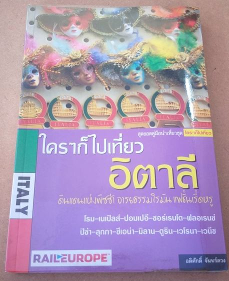 หนังสือท่องเที่ยวมือสอง รูปที่ 3