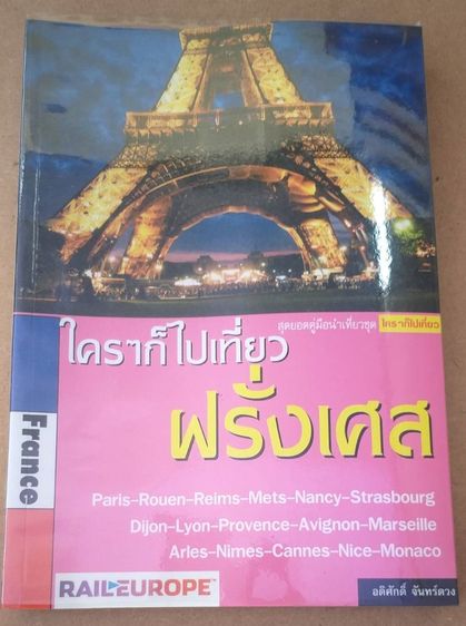 หนังสือท่องเที่ยวมือสอง รูปที่ 4