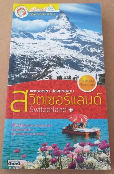 บันเทิงและท่องเที่ยว หนังสือท่องเที่ยวมือสอง