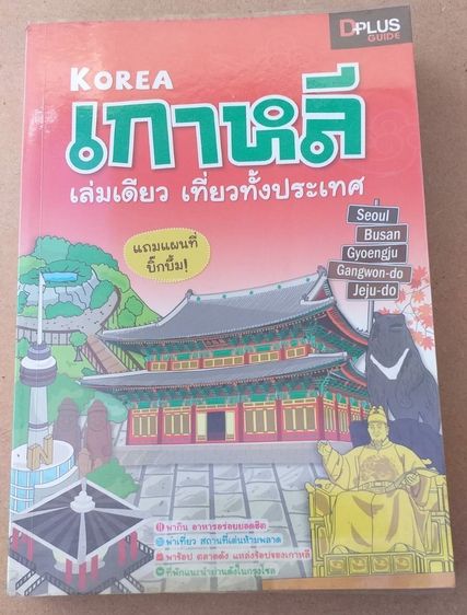 หนังสือท่องเที่ยวมือสอง รูปที่ 8