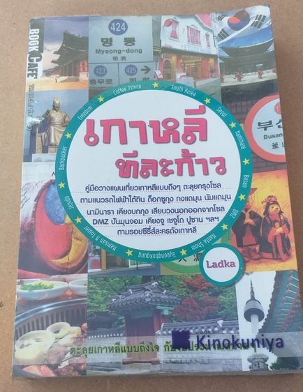 หนังสือท่องเที่ยวมือสอง รูปที่ 6