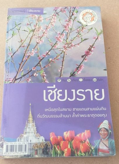 หนังสือท่องเที่ยวมือสอง รูปที่ 12