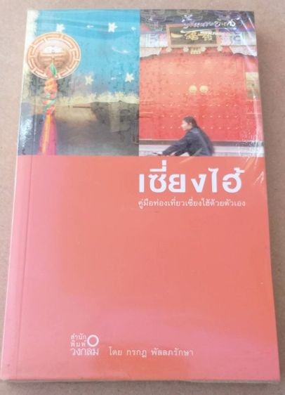 หนังสือท่องเที่ยวมือสอง รูปที่ 11