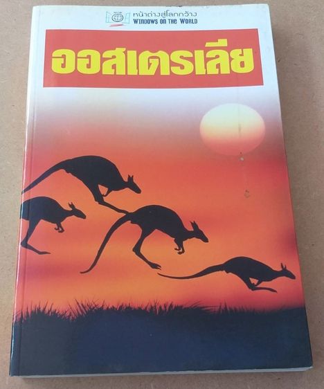 หนังสือท่องเที่ยวมือสอง รูปที่ 7