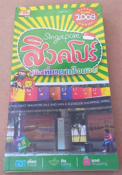 หนังสือท่องเที่ยวมือสอง รูปที่ 2