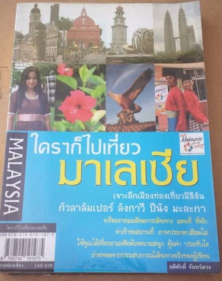 หนังสือท่องเที่ยวมือสอง รูปที่ 13