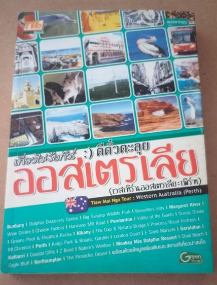 หนังสือท่องเที่ยวมือสอง รูปที่ 5