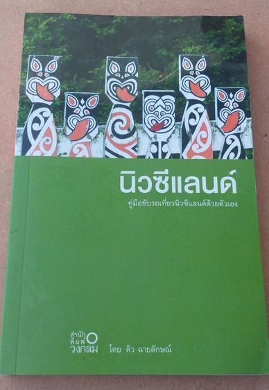 หนังสือท่องเที่ยวมือสอง รูปที่ 10