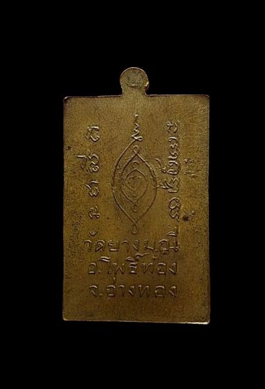 พระสมเด็จพิมพ์วัดเกศไชโย วัดยางมณี จ.อ่างทอง รูปที่ 4