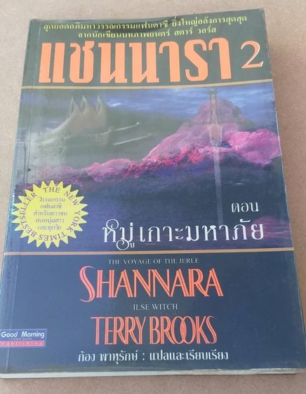 หนังสือนิยาย มือสอง รูปที่ 4