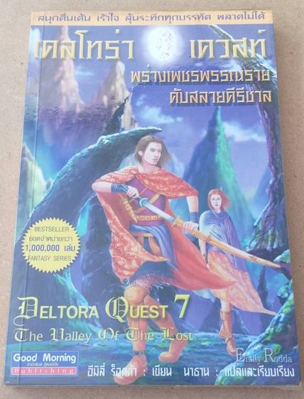 นิยายแปล หนังสือนิยาย มือสอง