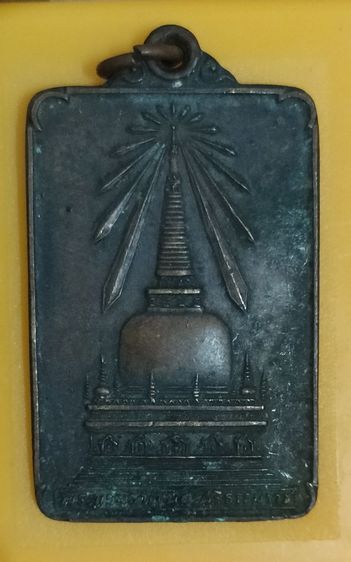 เหรียญพระพุทธมิ่งเมืองทักษิณ พระบรมธาตุนครศรีธรรมราช เสด็จพระราชดำเนินเททอง ปี2522 รูปที่ 2