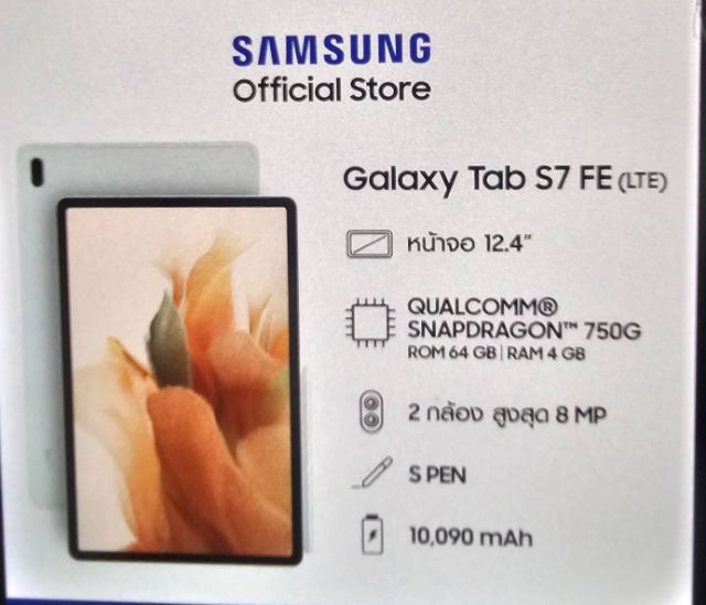 Samsung Galaxy Tab S7  FE  ขนาด 12.4 นิ้ว 128GB ราคา  14,500 
