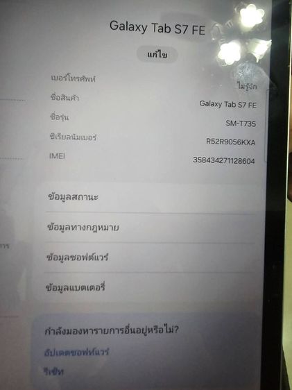 Samsung Galaxy Tab S7  FE  ขนาด 12.4 นิ้ว 128GB ราคา  14,500  รูปที่ 4