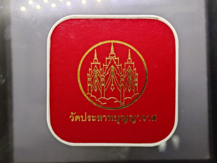 เหรียญหลวงปู่ทวด เนื้อเงินสามกษัตริย์ พิมพ์เสมาใหญ่ ขนาดสูง 3.2 ซม รุ่นมงคลบารมี วัดประสาทบุญญาวาส พ.ศ.2545 พร้อมกล่อง รูปที่ 9