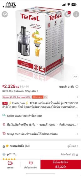 เครื่องสกัดน้ำผลไม้ tefal มือ1 ไม่เคยแกะกล่อง รูปที่ 12