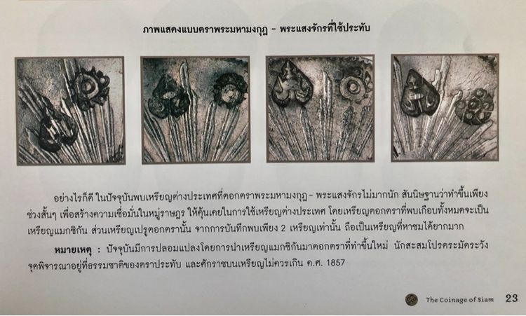 เหรียญกษาปณ์เงิน เม็กซิโก(เหรียญนก)ตอกตราพระมงกุฎพระแสงจักร รัชกาลที่4 รูปที่ 9