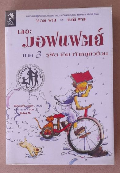 หนังสือเดอะมอฟแฟตส์ภาค1-4ครบชุด รูปที่ 4