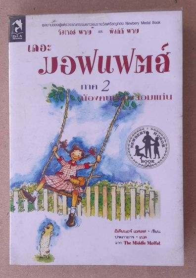 หนังสือเดอะมอฟแฟตส์ภาค1-4ครบชุด รูปที่ 3