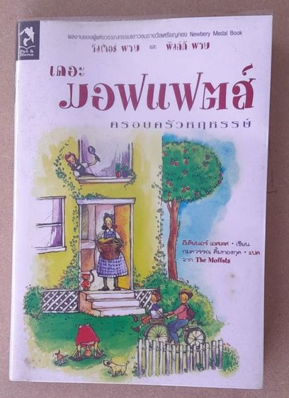 หนังสือเดอะมอฟแฟตส์ภาค1-4ครบชุด รูปที่ 2